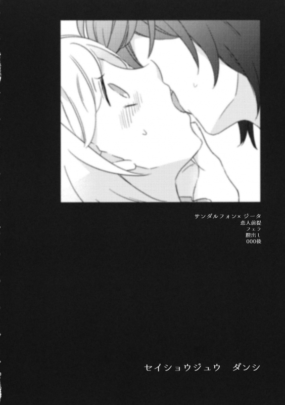 [Teatime ave (ikku)] Seishoujuu Danshi (Granblue Fantasy) [2019-05-26]_04