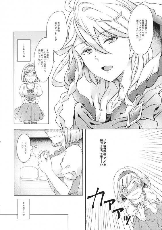 [Teatime ave (ikku)] Seishoujuu Danshi (Granblue Fantasy) [2019-05-26]_26