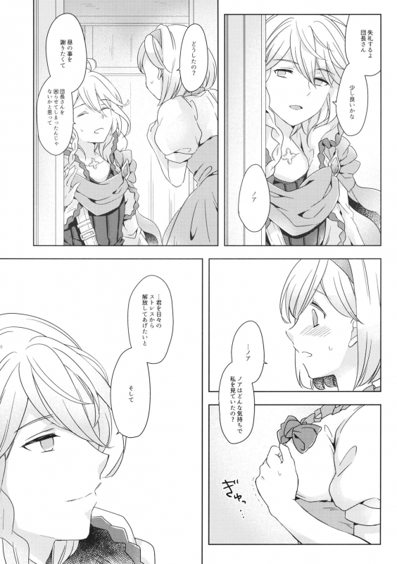 [Teatime ave (ikku)] Seishoujuu Danshi (Granblue Fantasy) [2019-05-26]_28