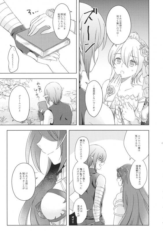 [Teatime ave (ikku)] Seishoujuu Danshi (Granblue Fantasy) [2019-05-26]_43