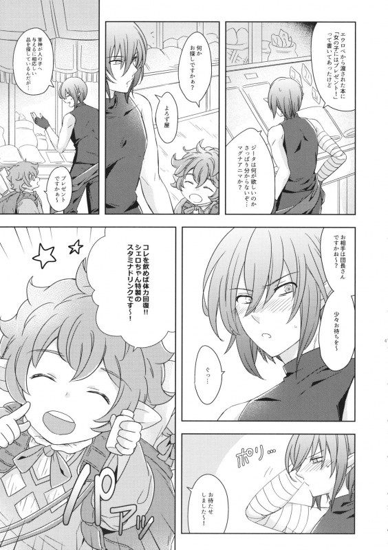 [Teatime ave (ikku)] Seishoujuu Danshi (Granblue Fantasy) [2019-05-26]_45