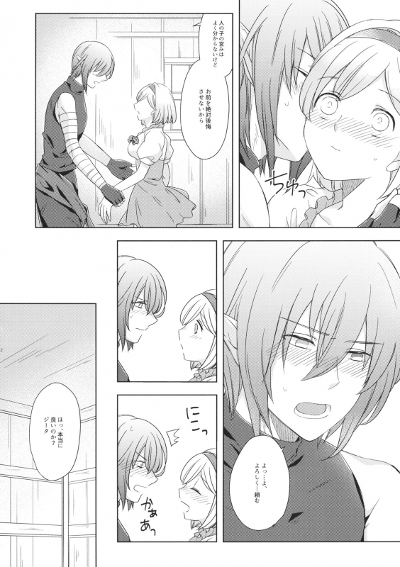 [Teatime ave (ikku)] Seishoujuu Danshi (Granblue Fantasy) [2019-05-26]_50