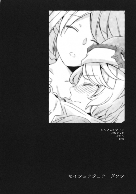 [Teatime ave (ikku)] Seishoujuu Danshi (Granblue Fantasy) [2019-05-26]_60