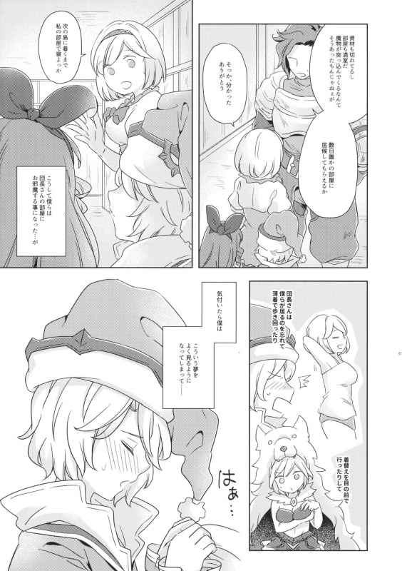 [Teatime ave (ikku)] Seishoujuu Danshi (Granblue Fantasy) [2019-05-26]_65