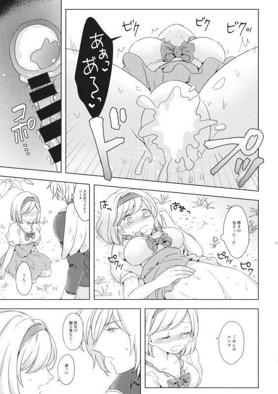 [Teatime ave (ikku)] Seishoujuu Danshi (Granblue Fantasy) [2019-05-26]_79