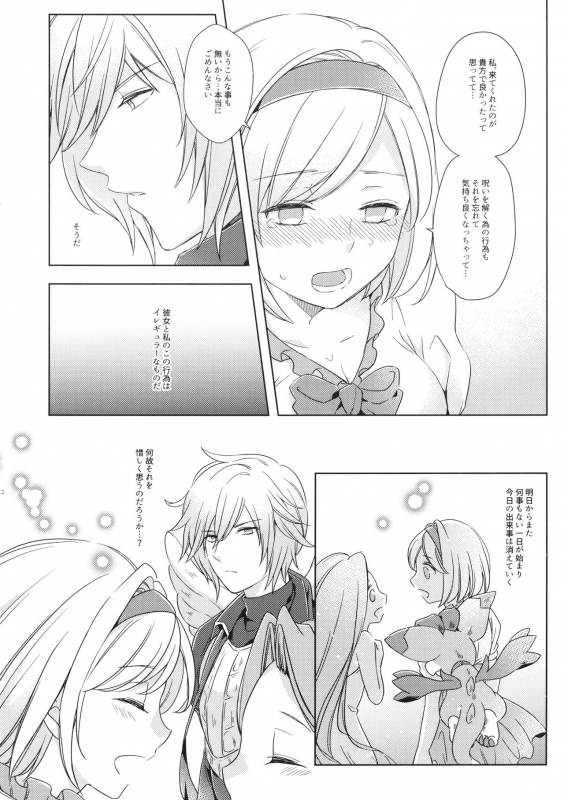 [Teatime ave (ikku)] Seishoujuu Danshi (Granblue Fantasy) [2019-05-26]_80