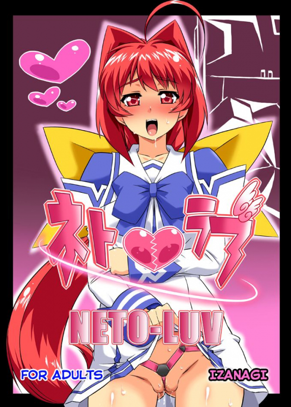 [Izanagi (Otoo)] Neto-Luv & Kasumu Sekai (Muv-Luv) [English] [Jakuran] [Digital]_00
