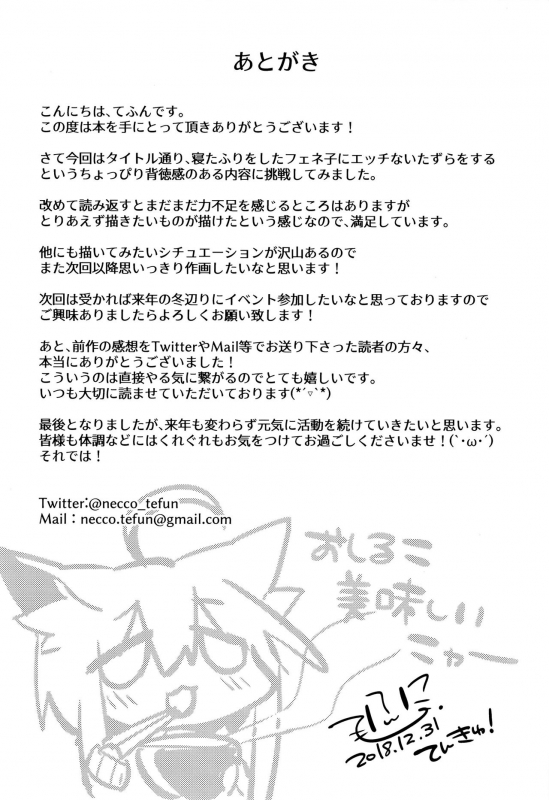 [Tefutefu. (Tefun)] Neterufuri Fennec Musume ni Itazura Suru Hon. [Digital]_15