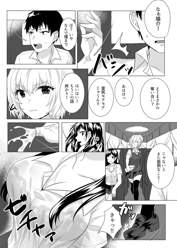 [Tegomental (Awata Mokane)] Goblin x Joshikousei x Houkai_05