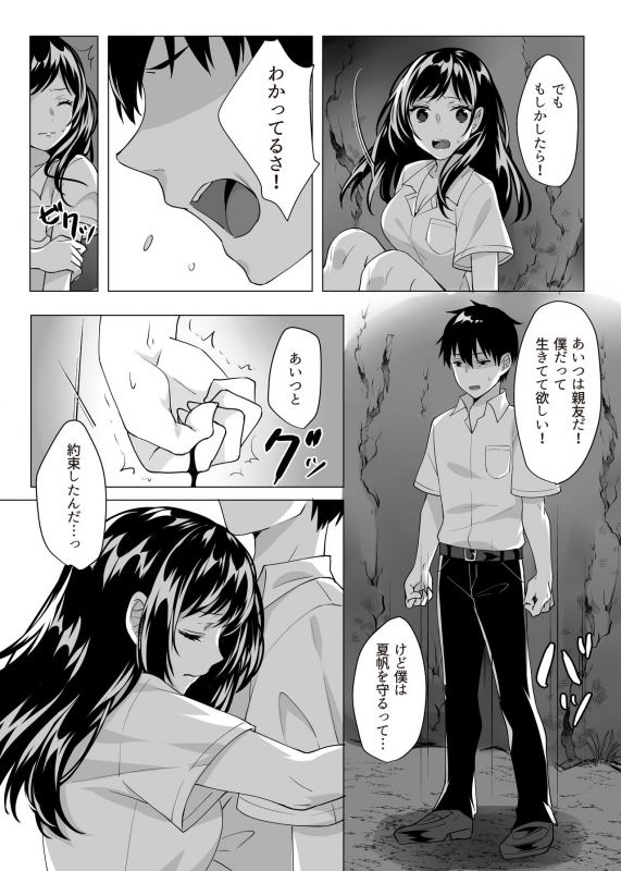 [Tegomental (Awata Mokane)] Goblin x Joshikousei x Houkai_25