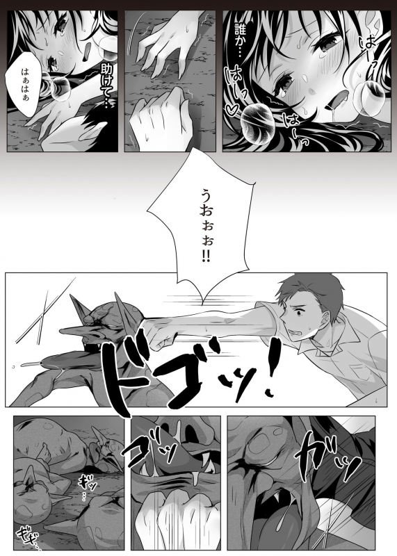 [Tegomental (Awata Mokane)] Goblin x Joshikousei x Houkai_49