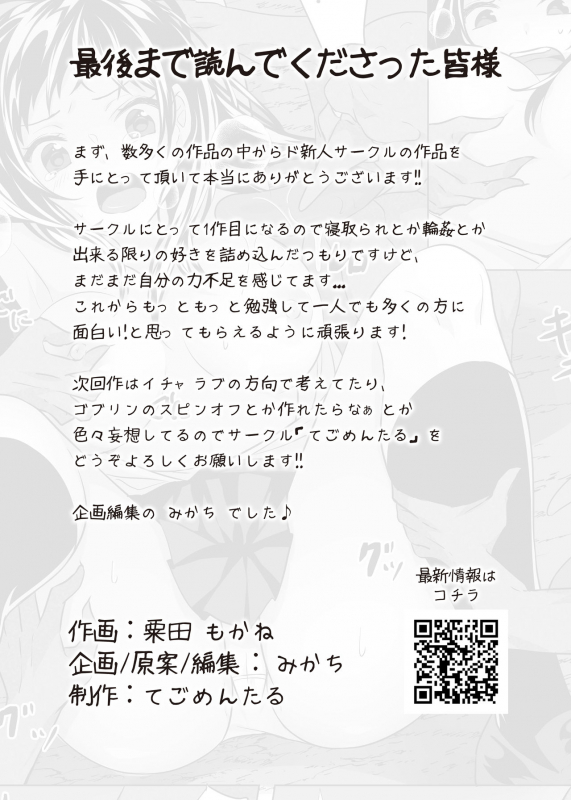 [Tegomental (Awata Mokane)] Goblin x Joshikousei x Houkai_51