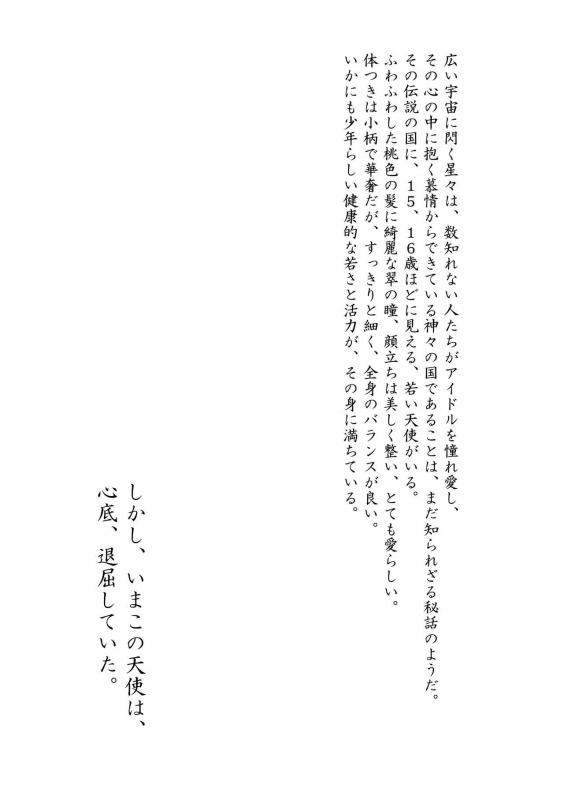 [Tein Fuon jiu Tempuru] Angels Turn (Ongoing)_02