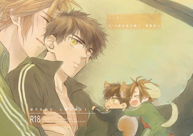 [Tekuteku. (Domii)] Otetanu to Shibatanu to! (Touken Ranbu) [Digital]_00