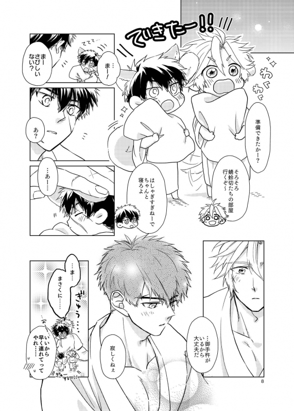 [Tekuteku. (Domii)] Otetanu to Shibatanu to! (Touken Ranbu) [Digital]_06