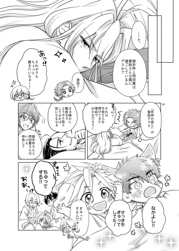 [Tekuteku. (Domii)] Otetanu to Shibatanu to! (Touken Ranbu) [Digital]_14