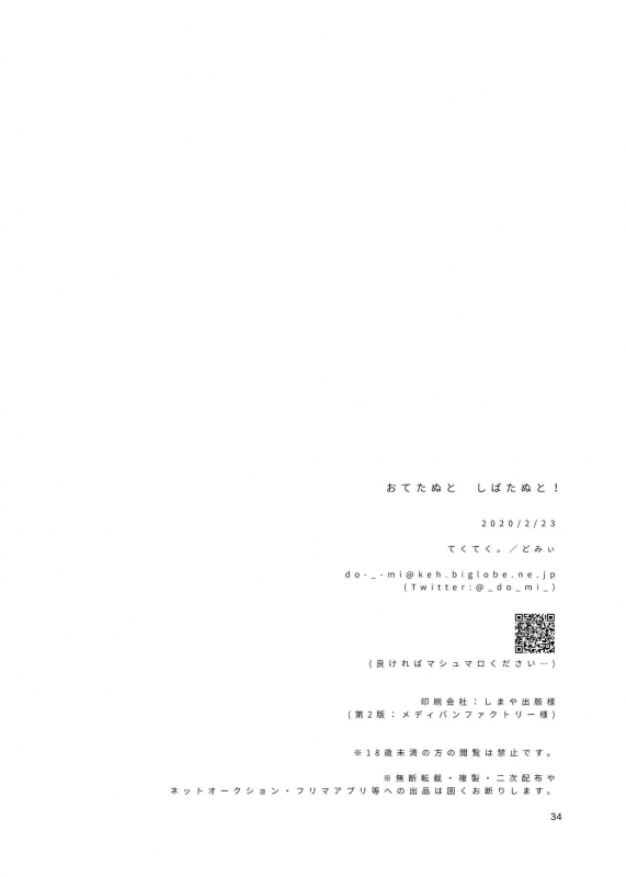 [Tekuteku. (Domii)] Otetanu to Shibatanu to! (Touken Ranbu) [Digital]_32