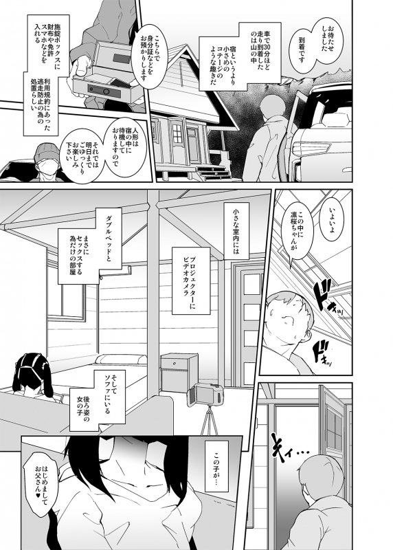 [Tengusa (tokorot)] Otou-san no Onahole [Digital]_03