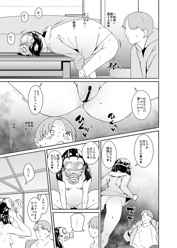 [Tengusa (tokorot)] Otou-san no Onahole [Digital]_11