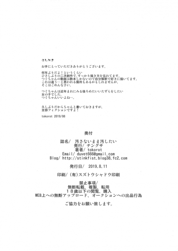 [Tengusa (tokorot)] kegasanai mama kegashitai_25