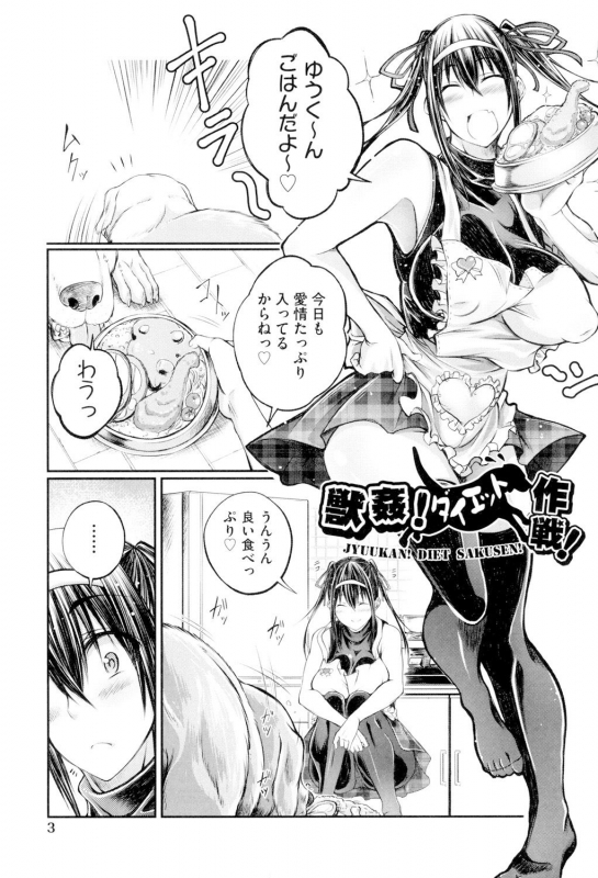 [Tenzen Miyabi] Juukan Koimonogatari [Digital]_003