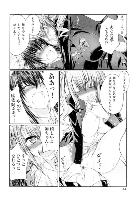 [Tenzen Miyabi] Juukan Koimonogatari [Digital]_044