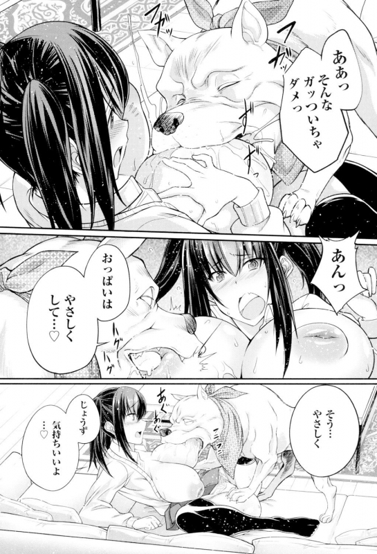 [Tenzen Miyabi] Juukan Koimonogatari [Digital]_147