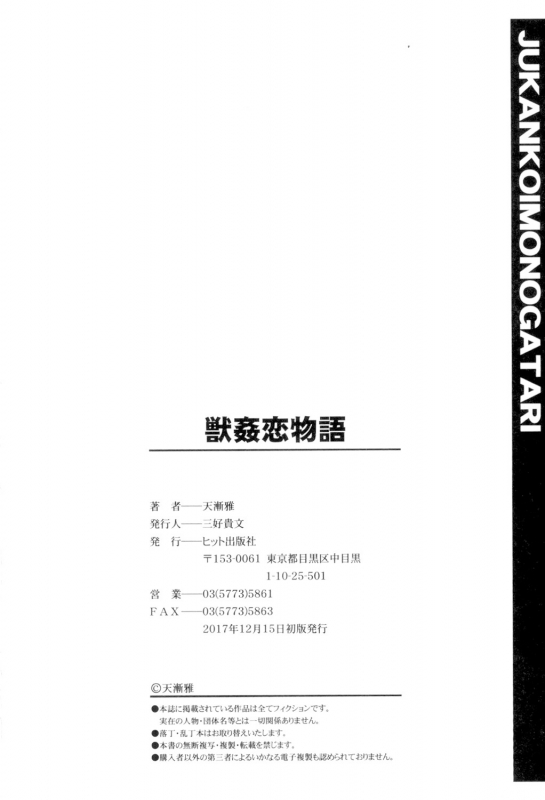 [Tenzen Miyabi] Juukan Koimonogatari [Digital]_194