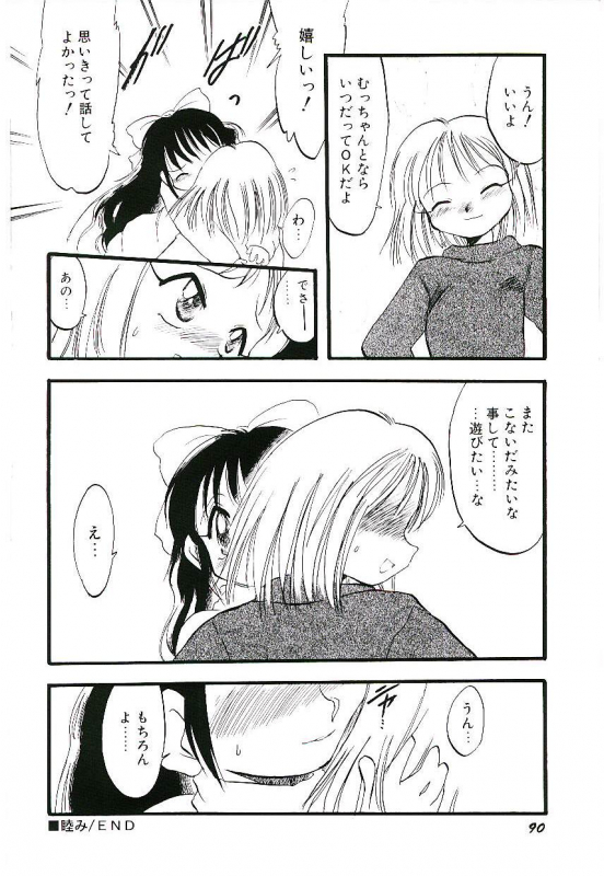 [Teruki Kuma] Yoru wa Futari no Mono_093