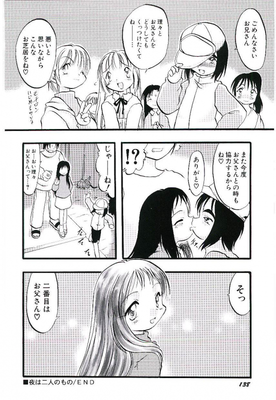 [Teruki Kuma] Yoru wa Futari no Mono_141