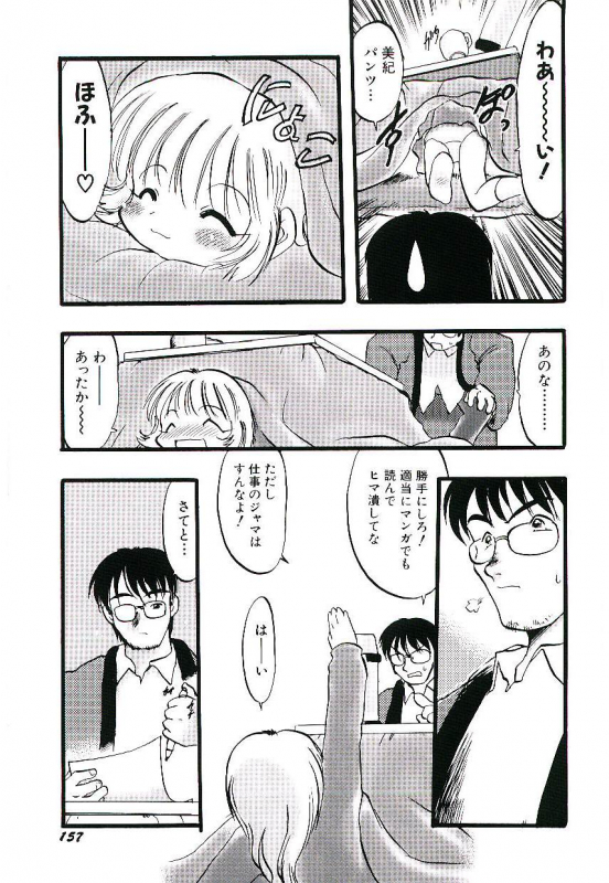 [Teruki Kuma] Yoru wa Futari no Mono_160