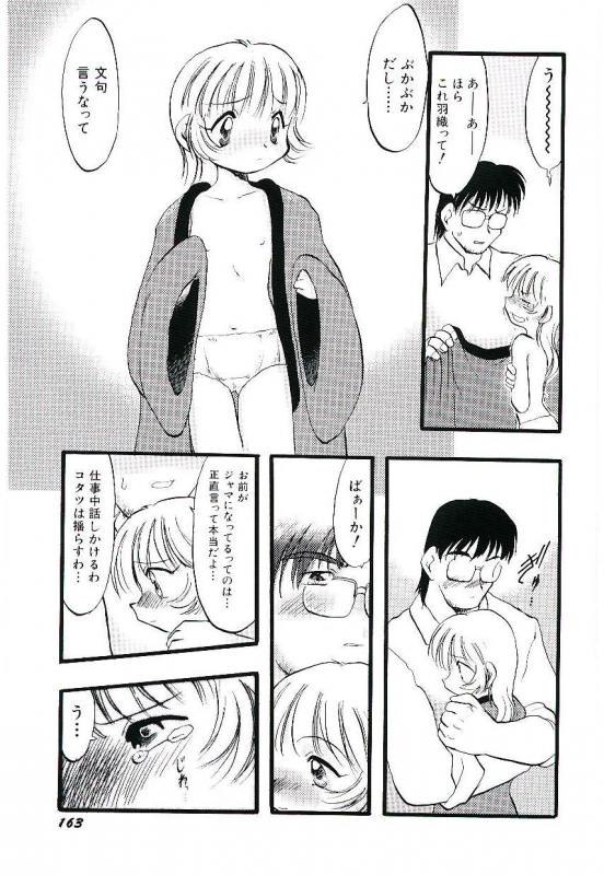 [Teruki Kuma] Yoru wa Futari no Mono_166