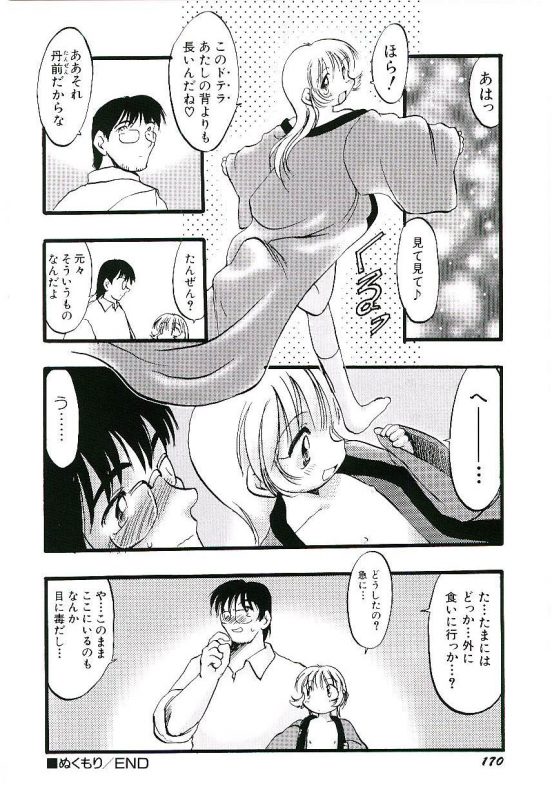 [Teruki Kuma] Yoru wa Futari no Mono_173