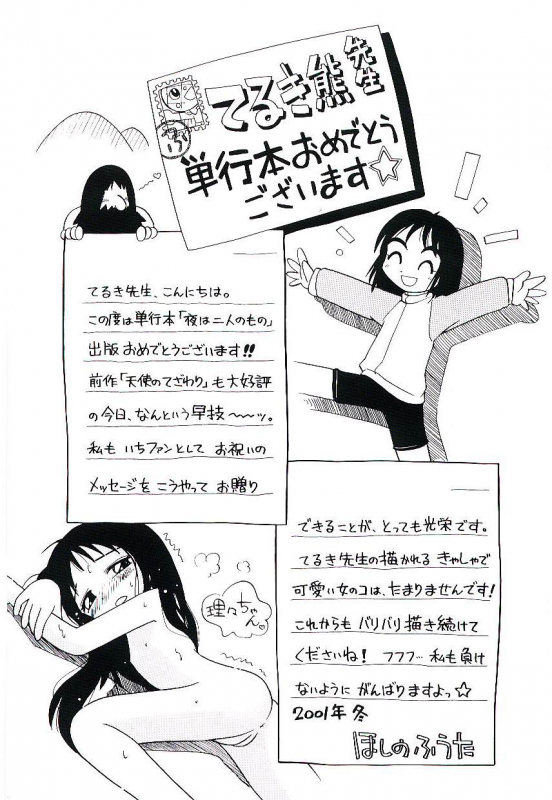 [Teruki Kuma] Yoru wa Futari no Mono_174