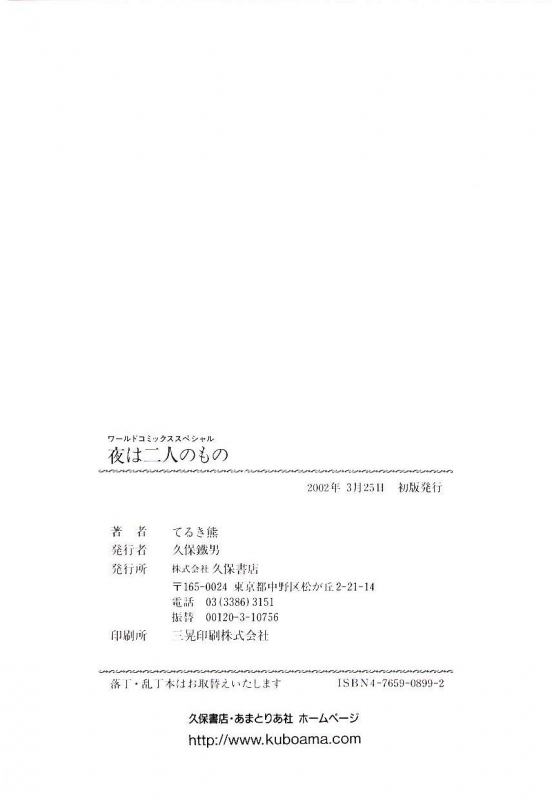 [Teruki Kuma] Yoru wa Futari no Mono_181