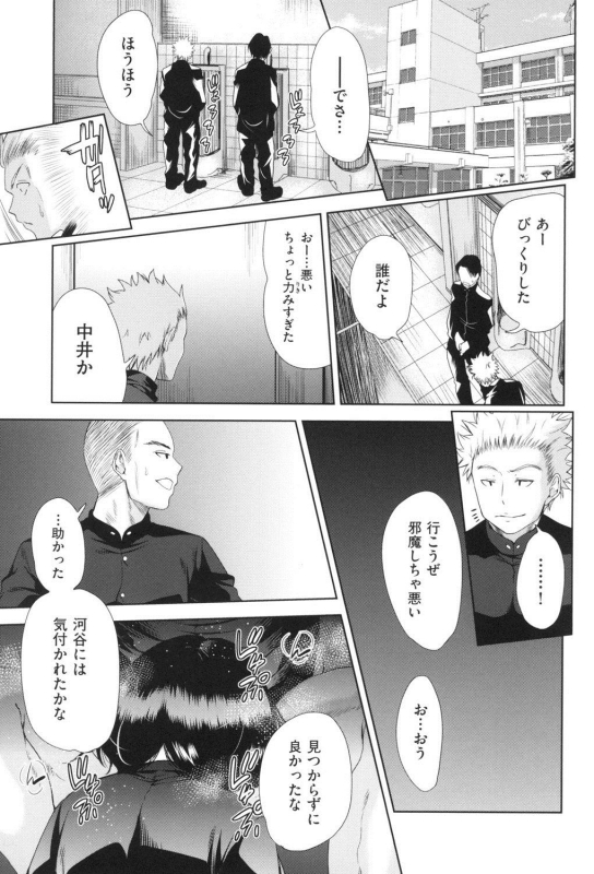 [Tetsuna] Nyotaika Shitara Kuzuotoko no Omocha ni Saremashita [Digital]_035