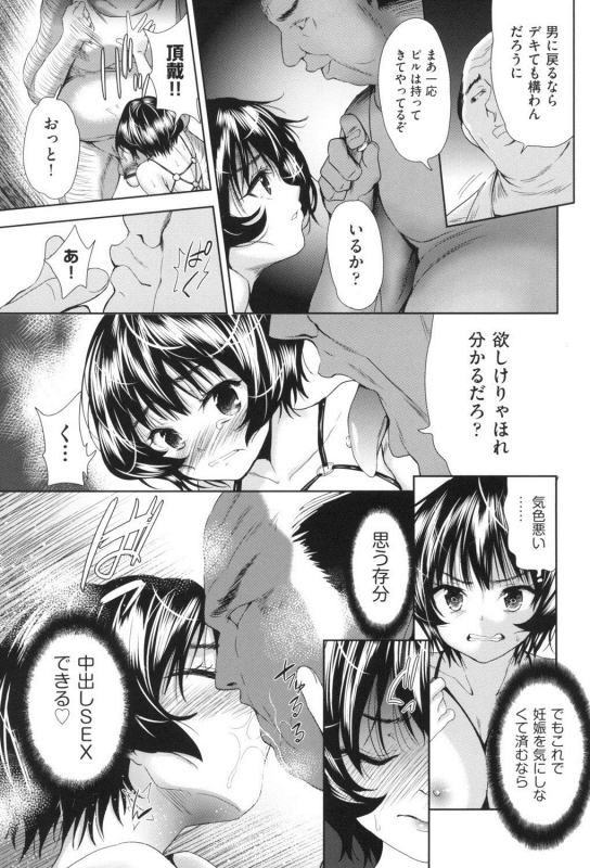 [Tetsuna] Nyotaika Shitara Kuzuotoko no Omocha ni Saremashita [Digital]_111