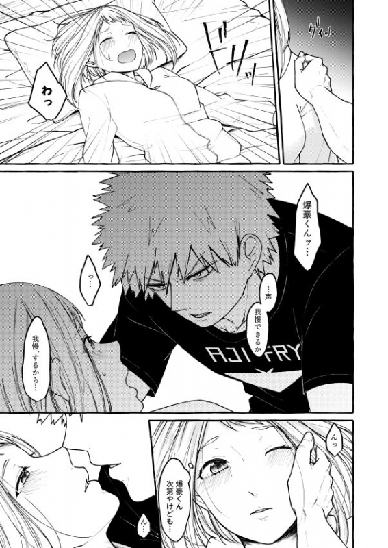 [Togijiru (OhRin)] Sleeping Cutie girl (Boku no Hero Academia) [Digital]_07