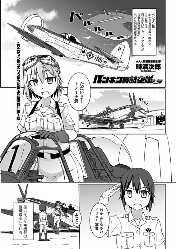 [Tokihama jirou] Penguin shima koukutai_006