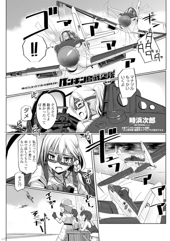 [Tokihama jirou] Penguin shima koukutai_026