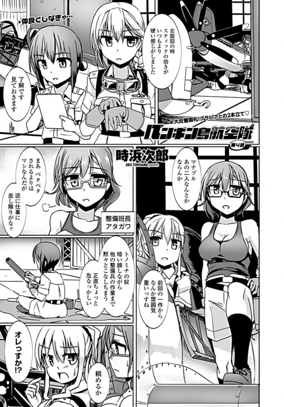 [Tokihama jirou] Penguin shima koukutai_048