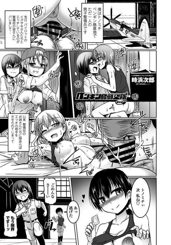 [Tokihama jirou] Penguin shima koukutai_068