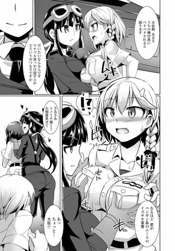 [Tokihama jirou] Penguin shima koukutai_090