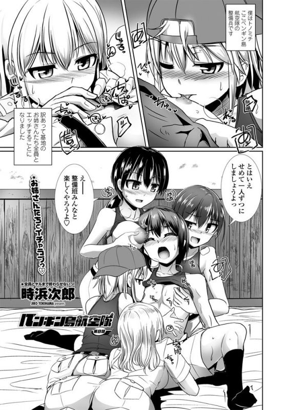 [Tokihama jirou] Penguin shima koukutai_128