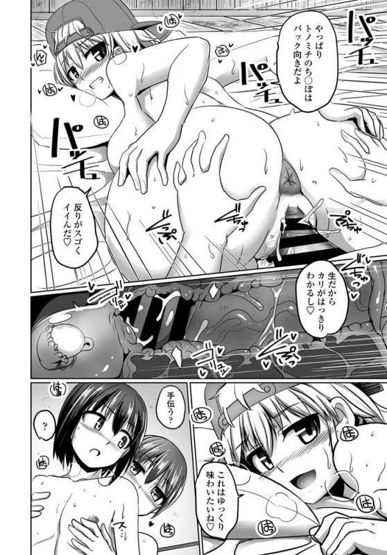 [Tokihama jirou] Penguin shima koukutai_137