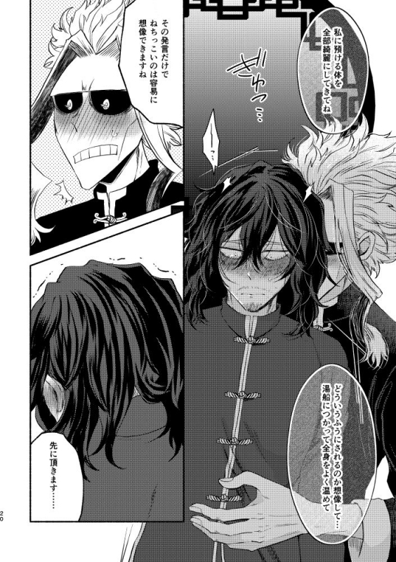 [Tokuni Nashi (Nyaro)] Chinoiserie Creampie Shoya Hen (Boku no Hero Academia) [Digital]_18