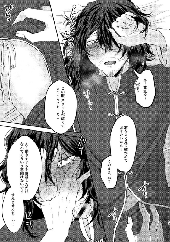 [Tokuni Nashi (Nyaro)] Chinoiserie Creampie Shoya Hen (Boku no Hero Academia) [Digital]_21