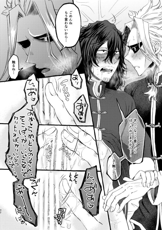 [Tokuni Nashi (Nyaro)] Chinoiserie Creampie Shoya Hen (Boku no Hero Academia) [Digital]_30