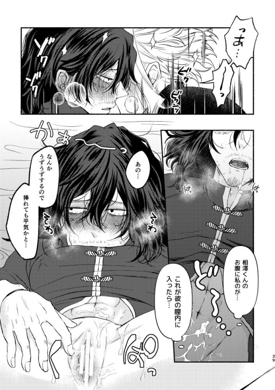 [Tokuni Nashi (Nyaro)] Chinoiserie Creampie Shoya Hen (Boku no Hero Academia) [Digital]_37