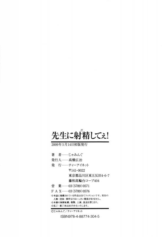 [Jamming] Sensei ni Dashitee! - It ejaculates in the teacher! [English] [Brolen] [Decensored]_213